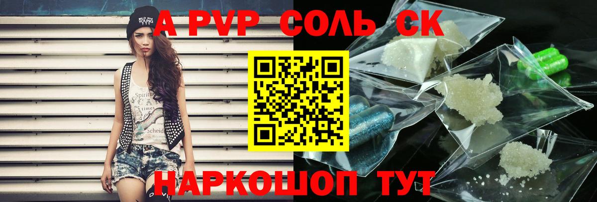 Alfa_PVP Crystall  A PVP крисы CK  Вход с VPN  Павловский Посад 