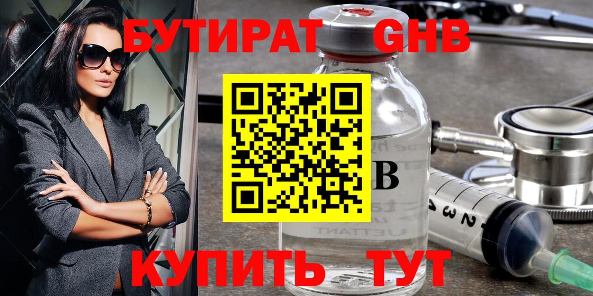 БУТИРАТ  Вход с VPN  Павловский Посад  БУТИРАТ Butirat 