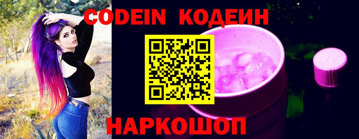 Павловский Посад  Кодеин Purple Drank  Вход с VPN 