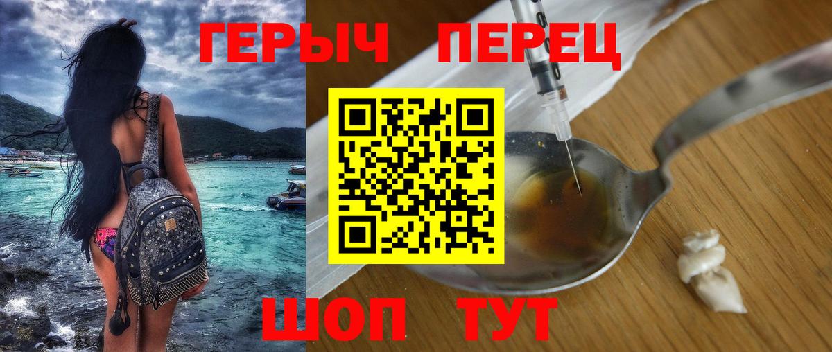 Героин Heroin Павловский Посад