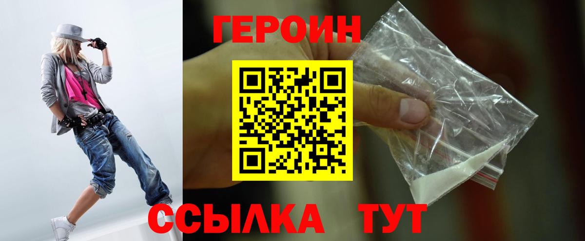 ГЕРОИН герыч  Вход с VPN  Павловский Посад 